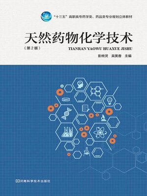cover image of 天然药物化学技术